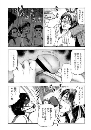 Wakazuma Ayano No Ecstasy Page #92