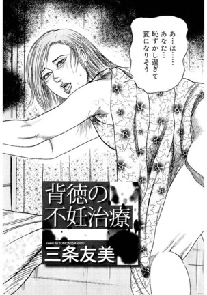 Wakazuma Ayano No Ecstasy - Page 193