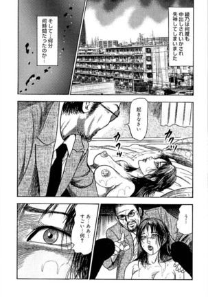Wakazuma Ayano No Ecstasy Page #87