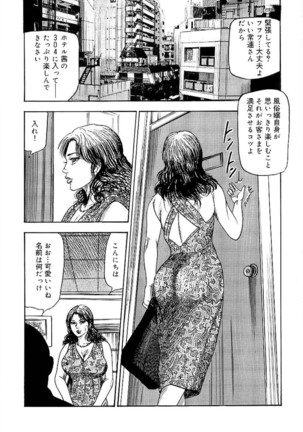 Wakazuma Ayano No Ecstasy - Page 120