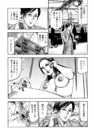 Wakazuma Ayano No Ecstasy Page #66