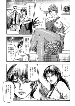 Wakazuma Ayano No Ecstasy Page #113