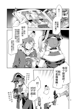 Marine Senchou wa Hi Goui no Ue de Wakarasaretai - Page 24