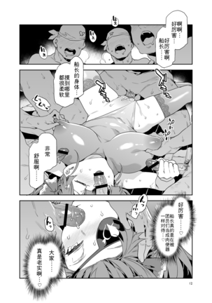 Marine Senchou wa Hi Goui no Ue de Wakarasaretai - Page 12