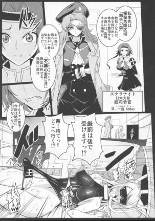 Musou Tensei Stella Night 2 dai 2-maku Shokushu no Mori ~ Yokoku hen ~ - Page 6