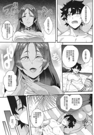 Raikou wa Toutotsu ni Page #5