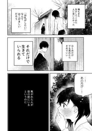 Hana ni ochi, sakuranohi. Page #63