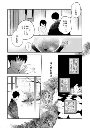 Hana ni ochi, sakuranohi. Page #27