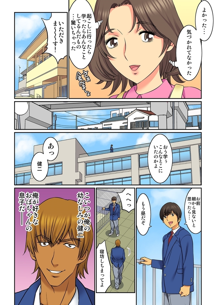 母親スワップ-お前のカーチャン俺のモノ♪ 1