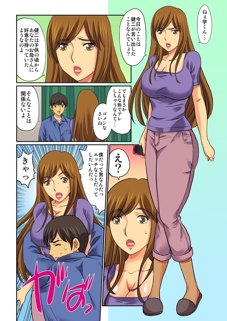 母親スワップ-お前のカーチャン俺のモノ♪ 1