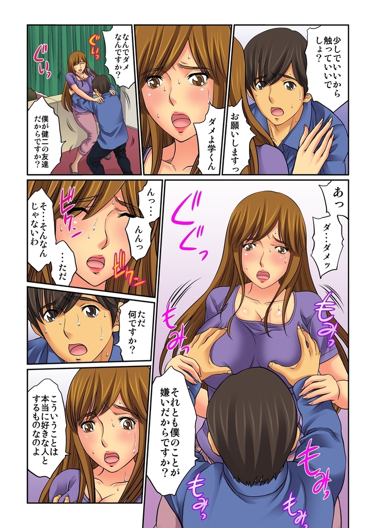 母親スワップ-お前のカーチャン俺のモノ♪ 1