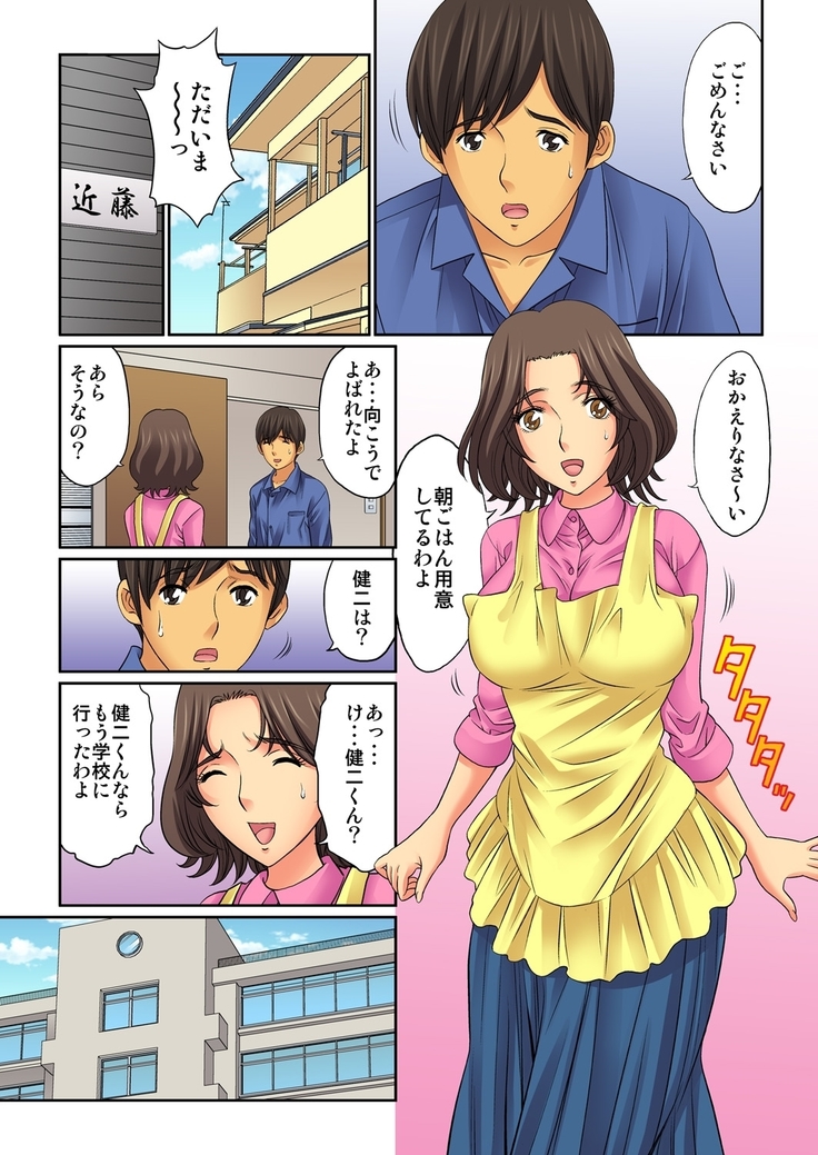 母親スワップ-お前のカーチャン俺のモノ♪ 1