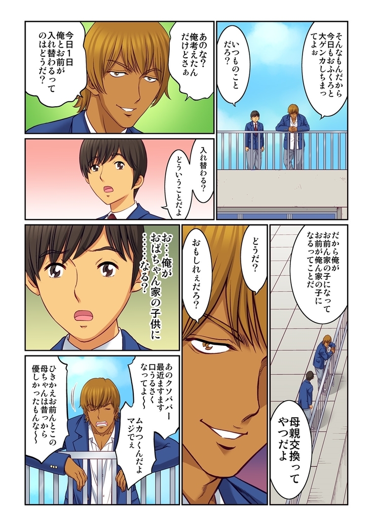 母親スワップ-お前のカーチャン俺のモノ♪ 1