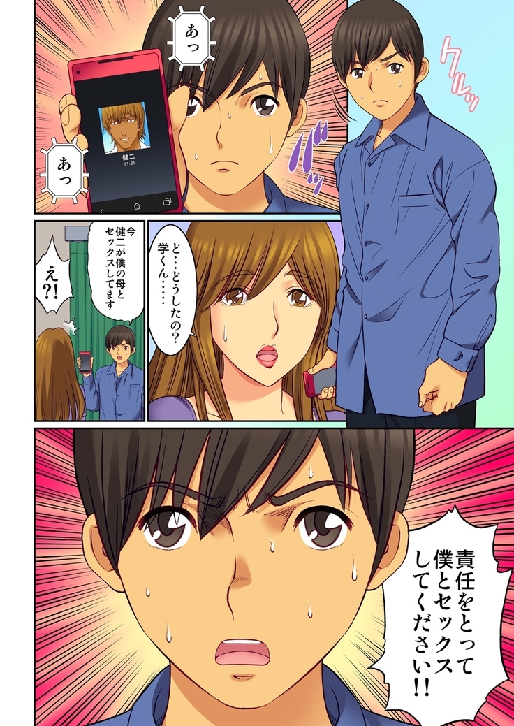 母親スワップ-お前のカーチャン俺のモノ♪ 1