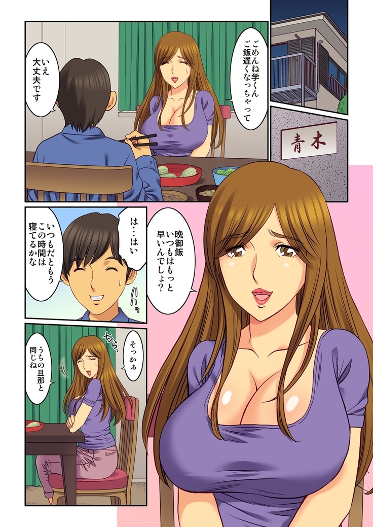 母親スワップ-お前のカーチャン俺のモノ♪ 1