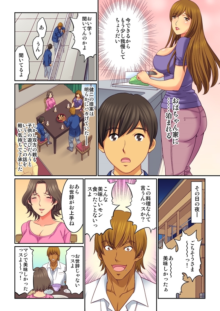 母親スワップ-お前のカーチャン俺のモノ♪ 1