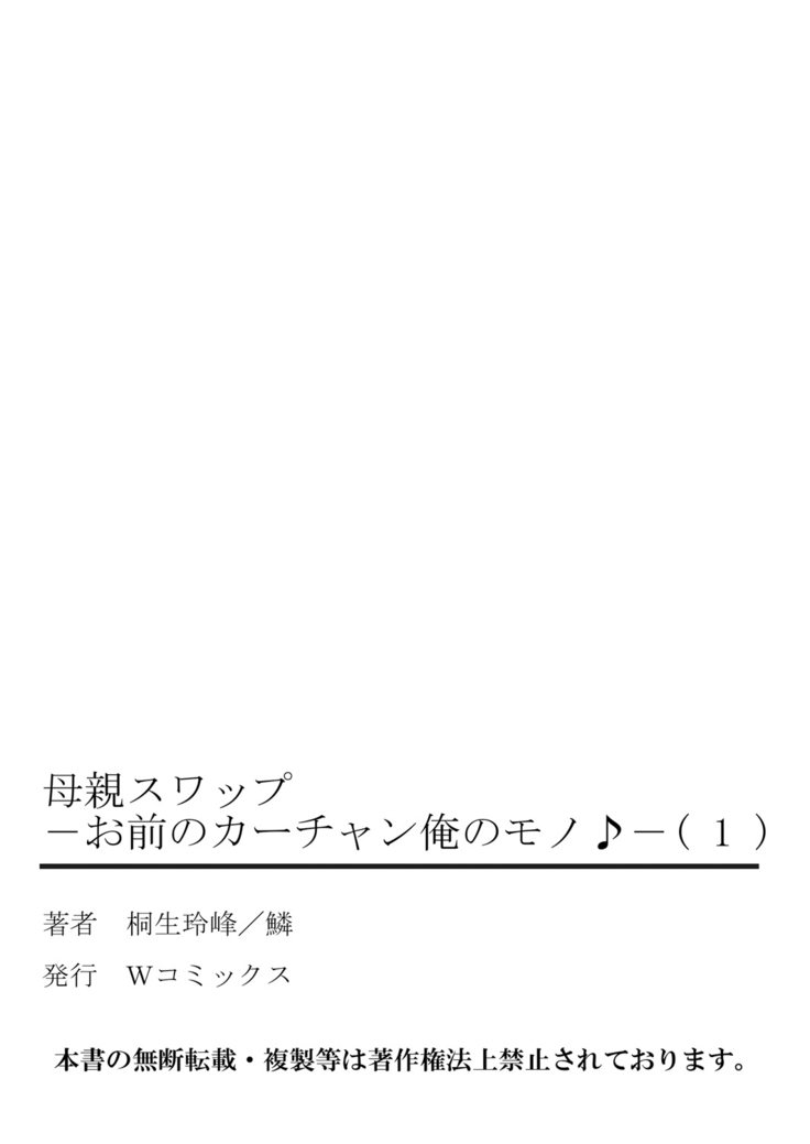 母親スワップ-お前のカーチャン俺のモノ♪ 1