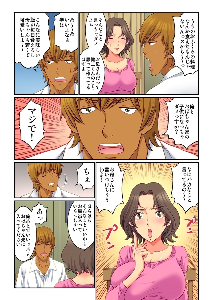 母親スワップ-お前のカーチャン俺のモノ♪ 1
