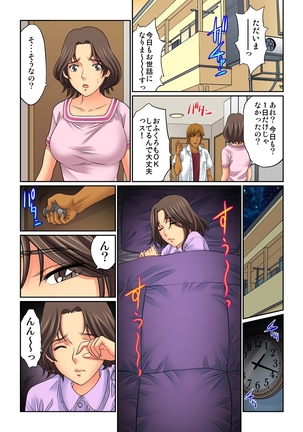母親スワップ-お前のカーチャン俺のモノ♪ 1 Page #45