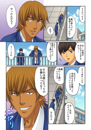 母親スワップ-お前のカーチャン俺のモノ♪ 1 Page #44
