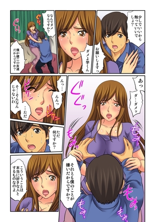 母親スワップ-お前のカーチャン俺のモノ♪ 1 Page #31