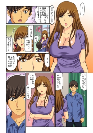 母親スワップ-お前のカーチャン俺のモノ♪ 1 Page #29