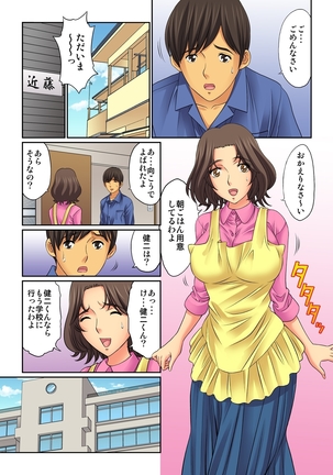 母親スワップ-お前のカーチャン俺のモノ♪ 1 Page #43