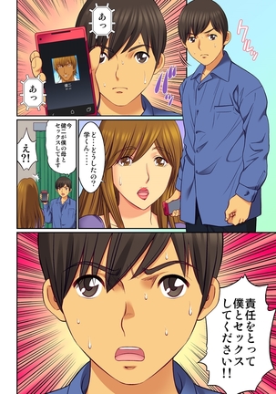 母親スワップ-お前のカーチャン俺のモノ♪ 1 Page #26