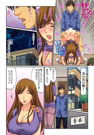 母親スワップ-お前のカーチャン俺のモノ♪ 1 Page #42