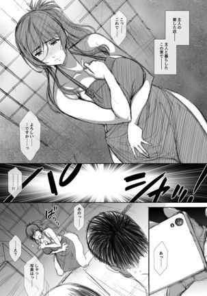 Shoten-gai Hitodzuma Enjo Baishun - Page 19