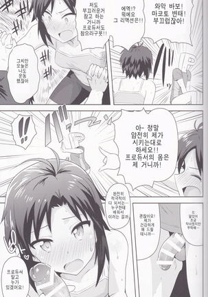 Makoto to Training! 2 Page #14