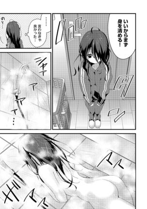 シスコイ 姉弟ヒトツ屋根の下 - Page 8