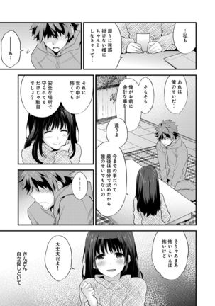 シスコイ 姉弟ヒトツ屋根の下 Page #123