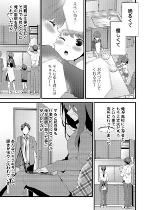 シスコイ 姉弟ヒトツ屋根の下 Page #4