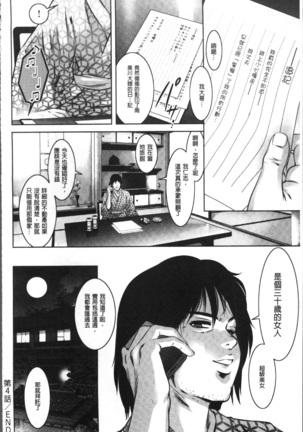 リベンジポルノ~逃げられぬ未亡人~ - Page 86