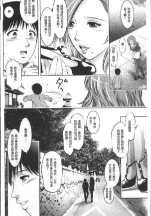 リベンジポルノ~逃げられぬ未亡人~ Page #10