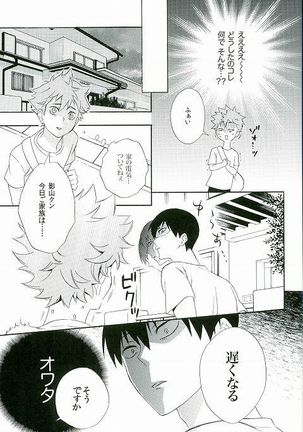 Kageyama-kun wa Hentai desu ka Page #8