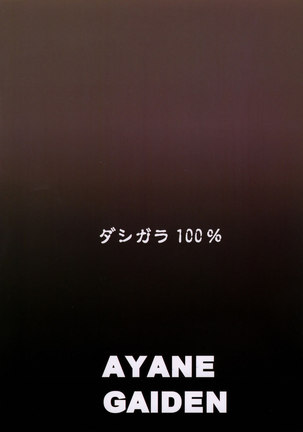 Ayane Gaiden Page #30