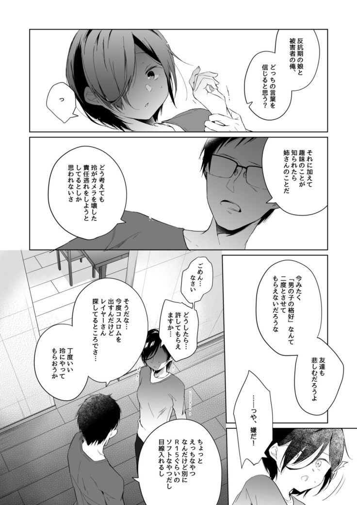 男装レイヤーコスROM撮影