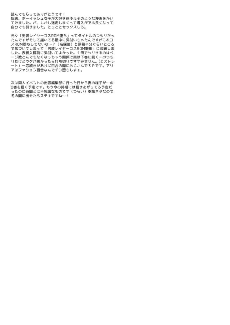 男装レイヤーコスROM撮影