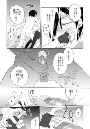 男装レイヤーコスROM撮影 Page #28
