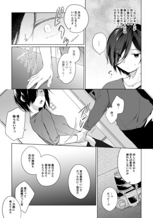 男装レイヤーコスROM撮影 Page #19