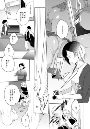 男装レイヤーコスROM撮影 Page #17
