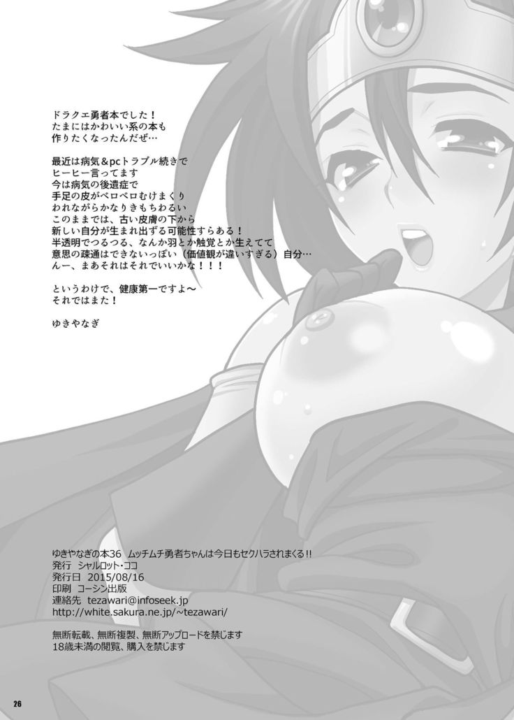 Yukiyanagi no Hon 36  Mucchimuchi Yūsha Chan wa Kyō mo Sekuhara Saremakuru!!