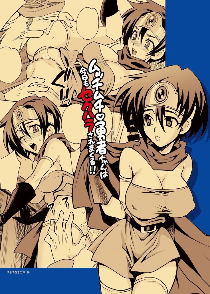 Yukiyanagi no Hon 36  Mucchimuchi Yūsha Chan wa Kyō mo Sekuhara Saremakuru!!