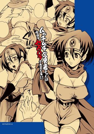 Yukiyanagi no Hon 36  Mucchimuchi Yūsha Chan wa Kyō mo Sekuhara Saremakuru!! Page #28