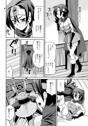 Yukiyanagi no Hon 36  Mucchimuchi Yūsha Chan wa Kyō mo Sekuhara Saremakuru!! Page #16