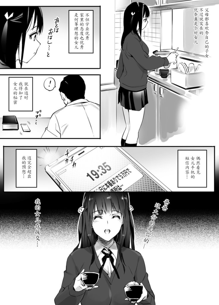 Enkou Aite wa Otou-san…!?