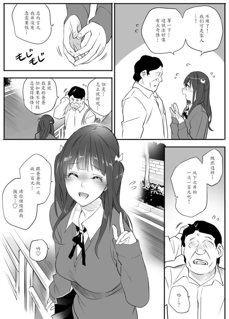 Enkou Aite wa Otou-san…!?