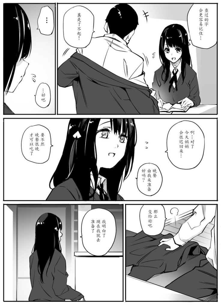 Enkou Aite wa Otou-san…!?
